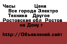 Часы Seiko 5 › Цена ­ 7 500 - Все города Электро-Техника » Другое   . Ростовская обл.,Ростов-на-Дону г.